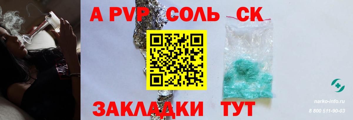 APVP Соль  Вход с VPN  Alpha PVP Соль  Alfa_PVP СК  Гусиноозёрск 