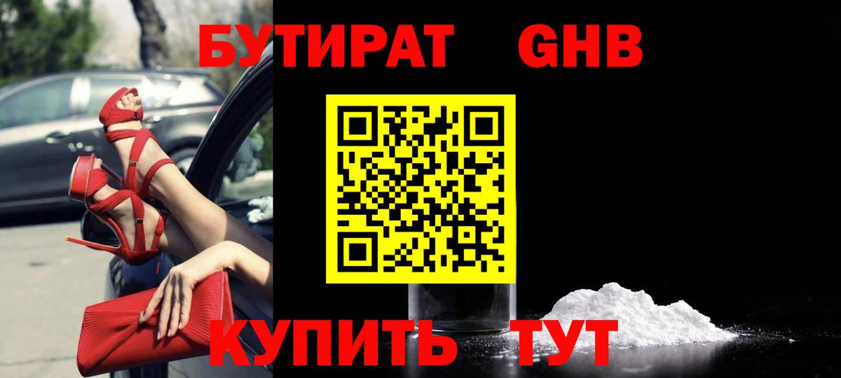 БУТИРАТ Butirat  Вход с VPN  БУТИРАТ  Гусиноозёрск 