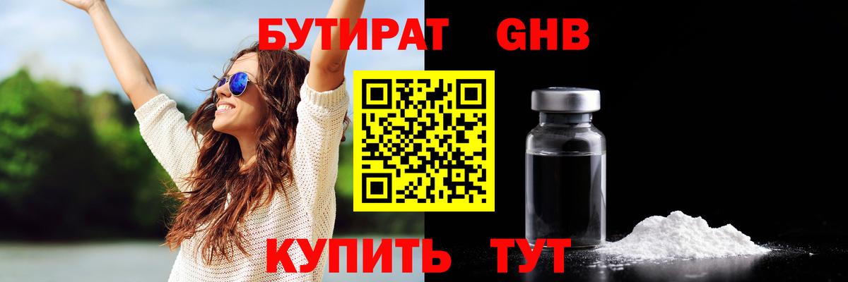 Бутират оксибутират Гусиноозёрск