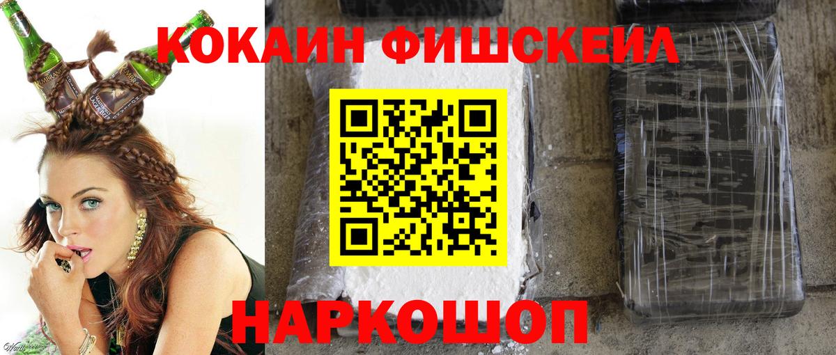 COCAIN FishScale Гусиноозёрск