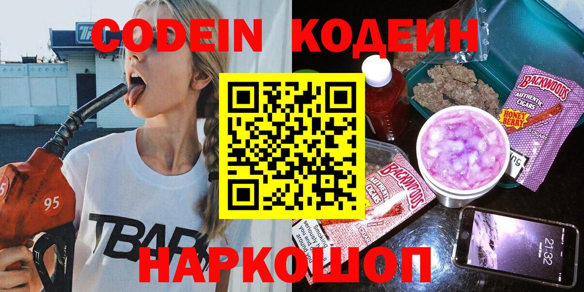 Кодеиновый сироп Lean Purple Drank Гусиноозёрск